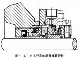 15圖4-27自主開發的新型液膜密封.jpg